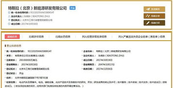 特斯拉北京設立新能源研發(fā)公司，布局電池、光伏與軟件開發(fā)新藍圖